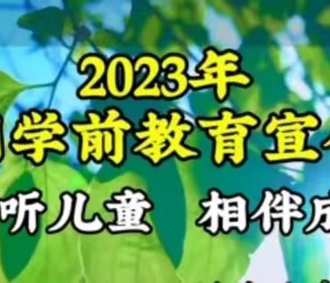 “相伴成长 快乐总动员”—平安区平安幼儿园学前教育宣传月“亲子趣味游戏活动”