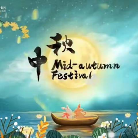 巧落“双减” 传统先行                 ——张龙一中英语工作室"Our Mid-Autumn Festival"主题实践活动