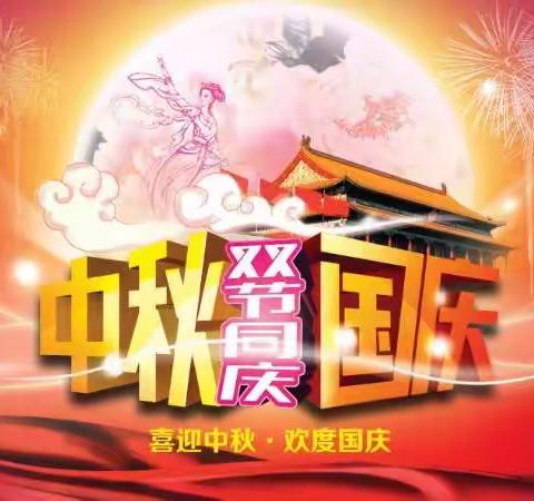 零陵区机关幼儿园中三班——“中秋国庆，双节同庆” 迎国庆🇨🇳庆中秋🌙