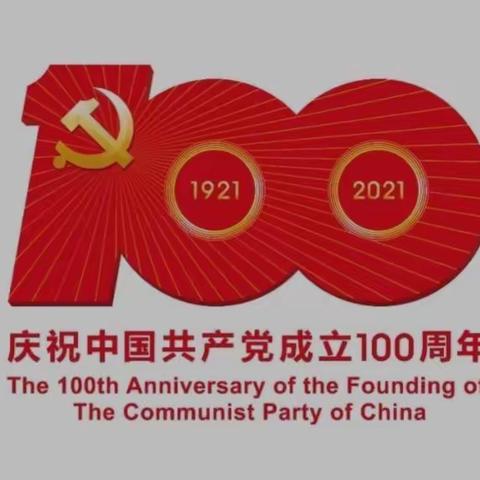 党在我心中零陵区机关幼儿园中三班庆祝中国共产党成立100周年“党在我心中”故事会