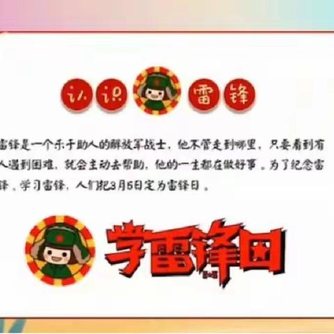 知雷锋，颂雷锋，学雷锋