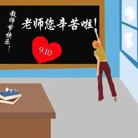 老师您辛苦了！——阳光女人帮特殊时期教师节