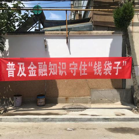 农发行莱州市支行开展“普及金融知识 守住钱袋子”宣传活动