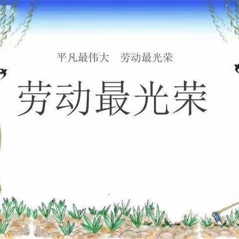 人生在勤，不索何获