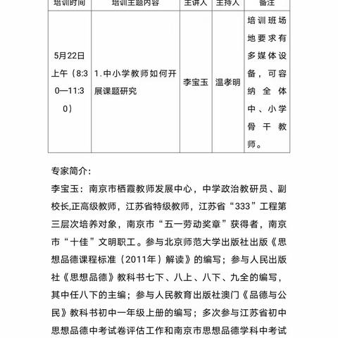 以培训促发展 以课题促提升 | 芳若静泊工作坊参加玉泉区小学语文骨干教师培训