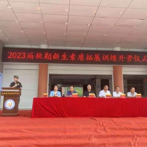 社旗县中等职业学校举行2022年秋期新生素质拓展训练开营仪式