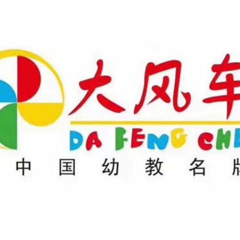 【卫生保健】大风车幼儿园卫生评估报告检查