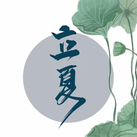 春意阑珊处 立夏款款来——古楚小学最美朗读者（第三十期）