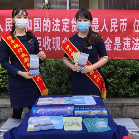 恒丰银行成都郫都支行开展“拒收现金是违法行为”和“正确使用人民币图样”主题宣传