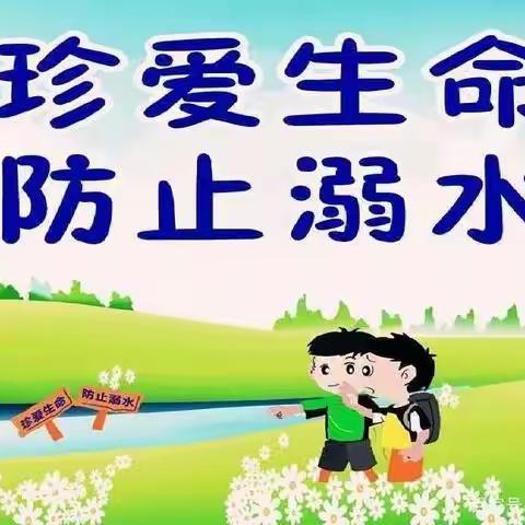 珍爱生命，远离溺水——芜湖市雍南幼儿园防溺水演练活动