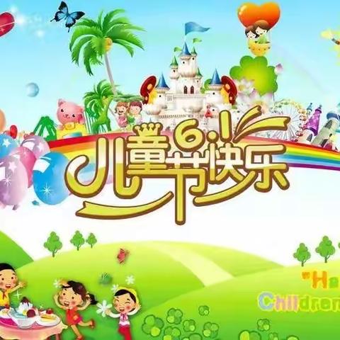 激情夏日，欢度六一——芜湖市雍南幼儿园庆六一系列活动