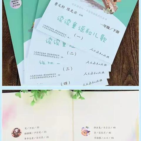 让童谣和儿歌开启阅读之门       ——             一（1）班《读读童谣和儿歌》阅读分享