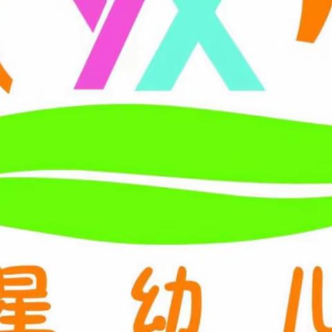 【停课不停学，成长不延期】———银星幼儿园