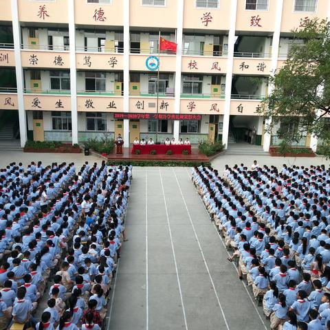 叶县第五小学2019学年秋季开学典礼暨表彰大会