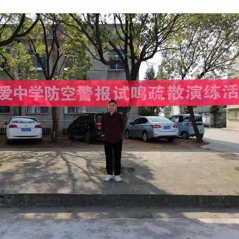 应急有方，遇险不慌--荣家湾镇友爱中学开展防空防灾演练