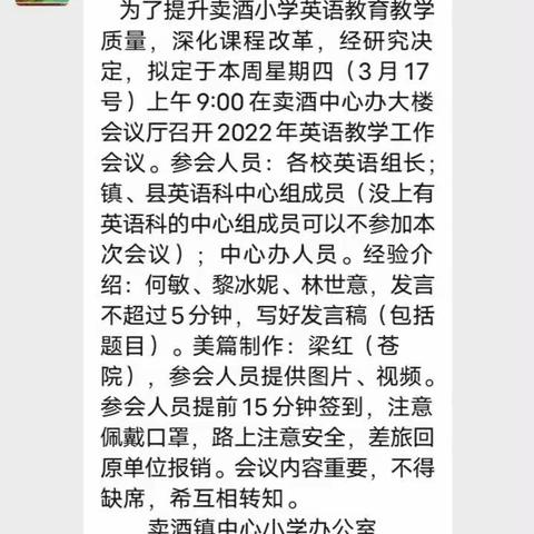 抓好教研、提升质量一一2022年卖酒镇中心小学英语教学工会议