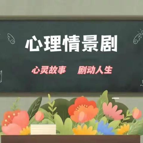 2023年长阳心理健康教育专职培训班学习简报（第五期）