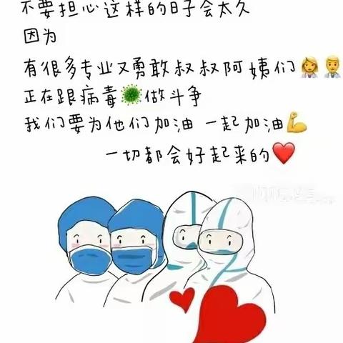 大班活动～齐心协力 抗击疫情        北京欣宇幼儿园                          2020年3月9日