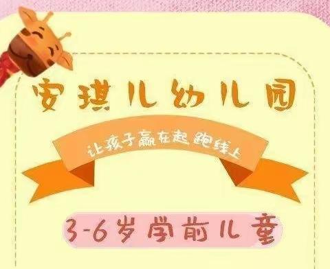 【2022年元旦】安琪儿幼儿园放假通知及温馨提示