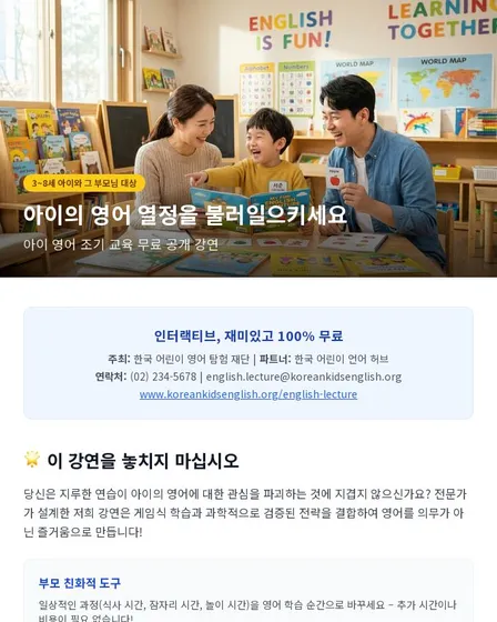 어린이 영어 조기교육 공개강연 신청 이벤트 롱테일 그래픽