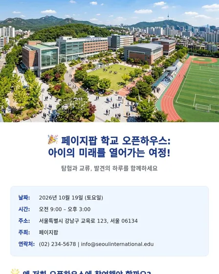 PagePop学校 2026 校园开放日：探索卓越教育，开启孩子未来
