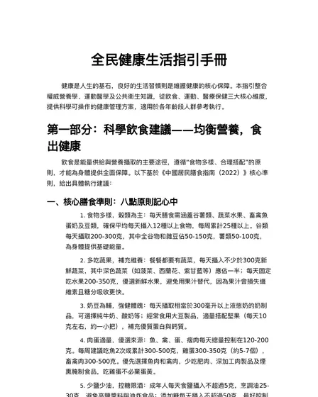 全民健康生活指引手冊