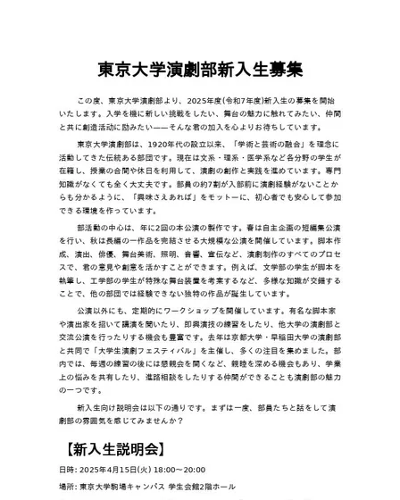 東京大学演劇部新入生募集