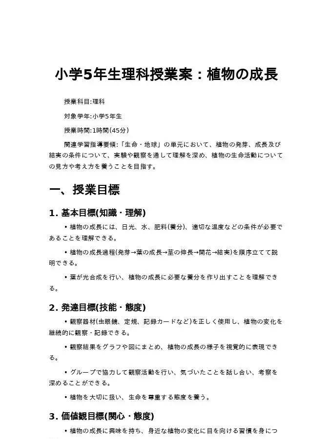 小学5年生理科授業案：植物の成長