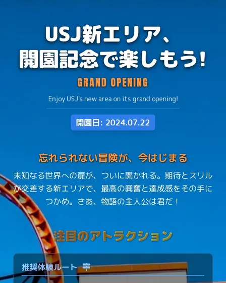 USJ新エリア開園記念ガイドチラシ