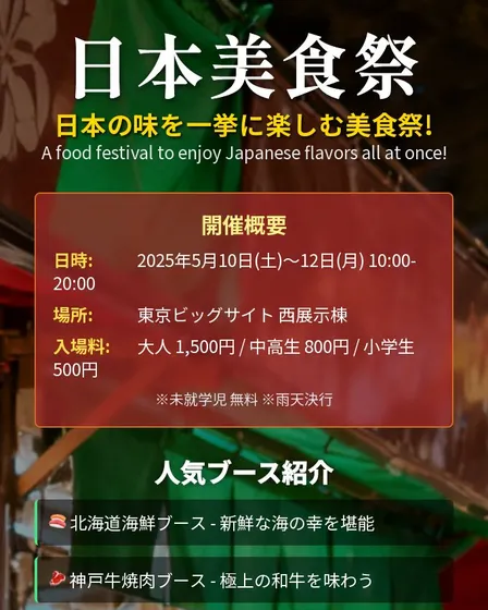 2025東京美食祭：品日本美味！ 