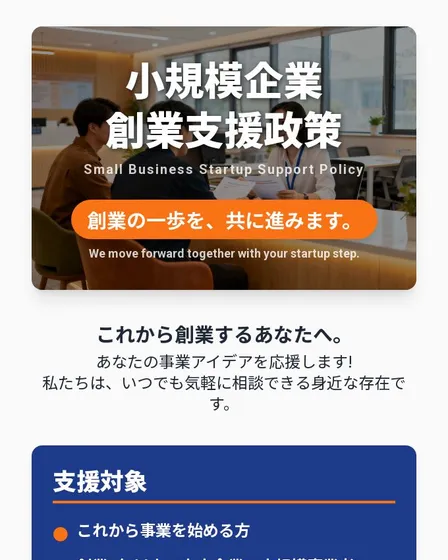 小規模企業創業支援政策説明チラシ制作