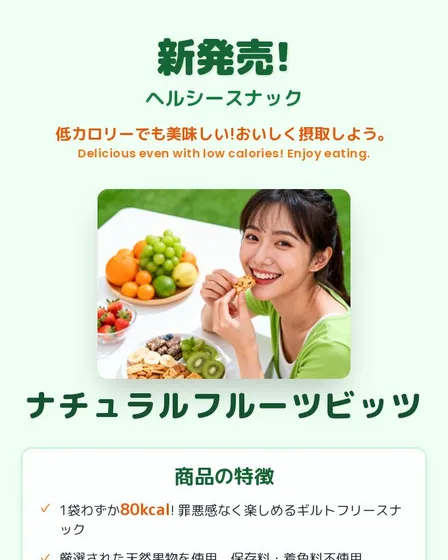 2025年新発売 低カロリーフルーツスナック