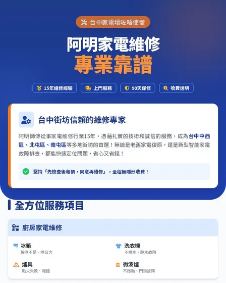 台中阿明家电维修宣传单设计要求