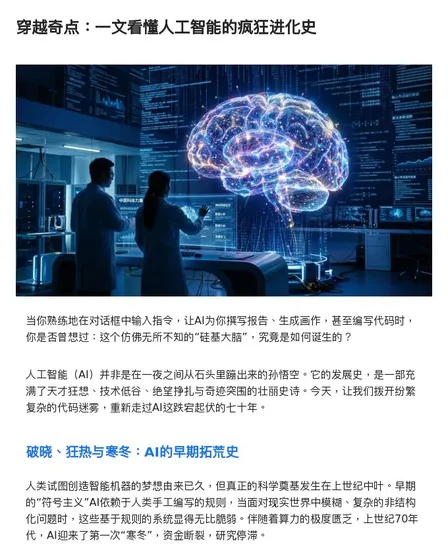 穿越奇点：一文看懂人工智能的疯狂进化史