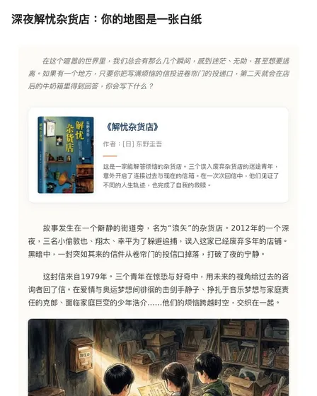 深夜解忧杂货店：你的地图是一张白纸