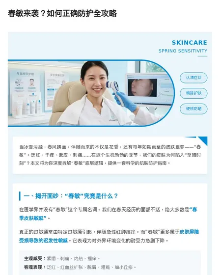 春敏来袭？如何正确防护全攻略