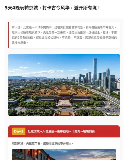 5天4晚玩转京城，打卡古今风华，避开所有坑！