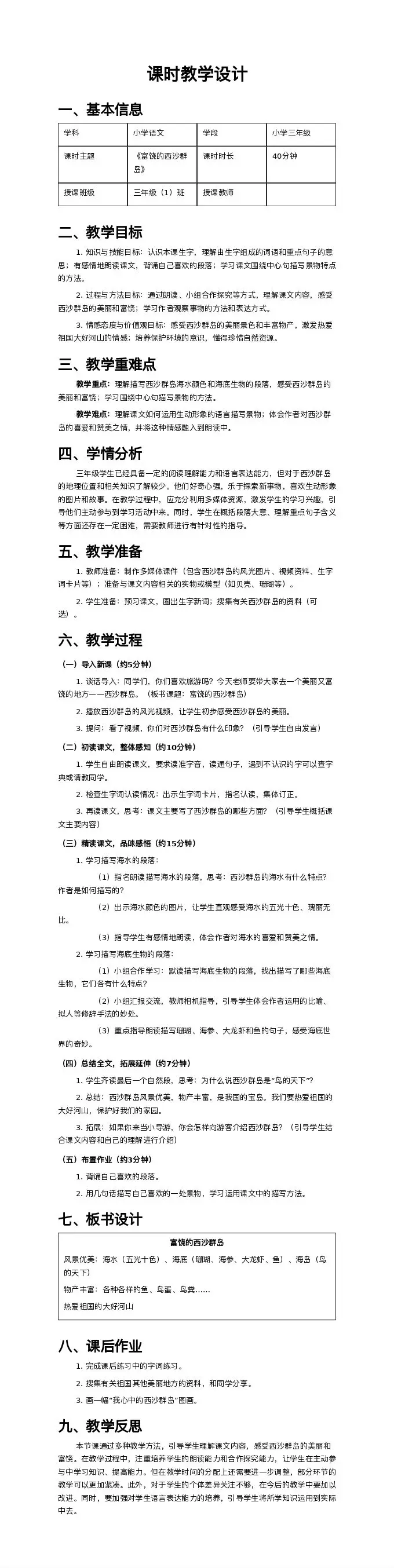课时教学设计