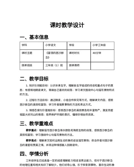 课时教学设计