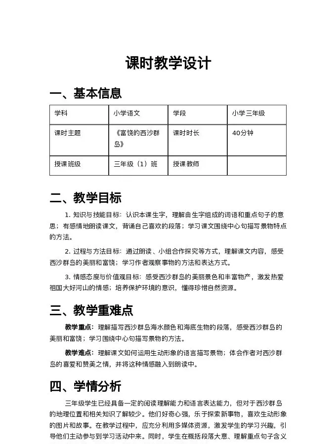 课时教学设计