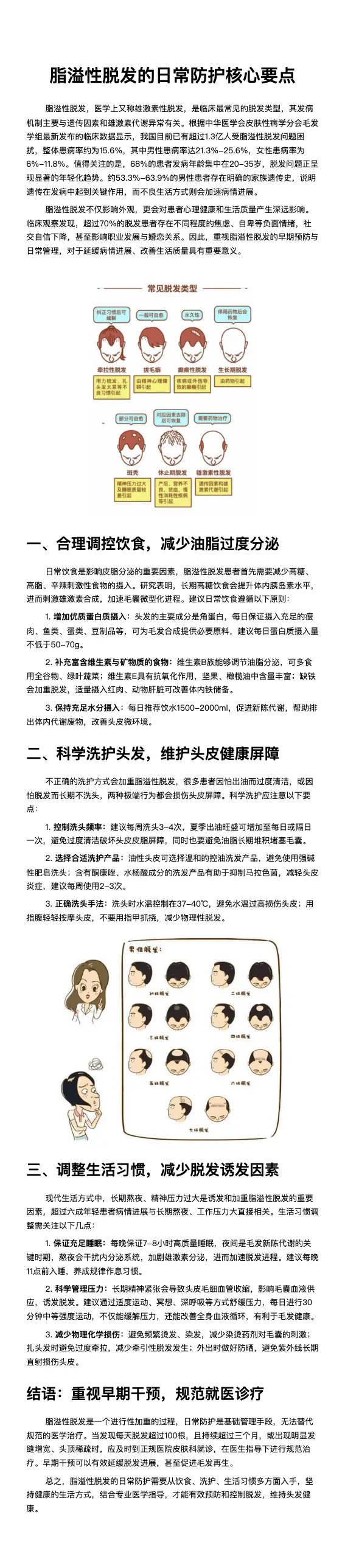 脂溢性脱发的日常防护核心要点