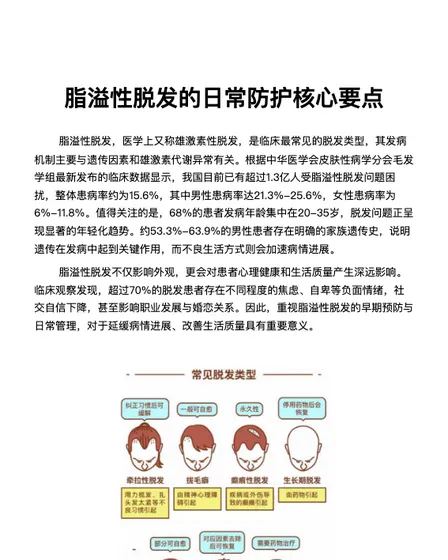 脂溢性脱发的日常防护核心要点