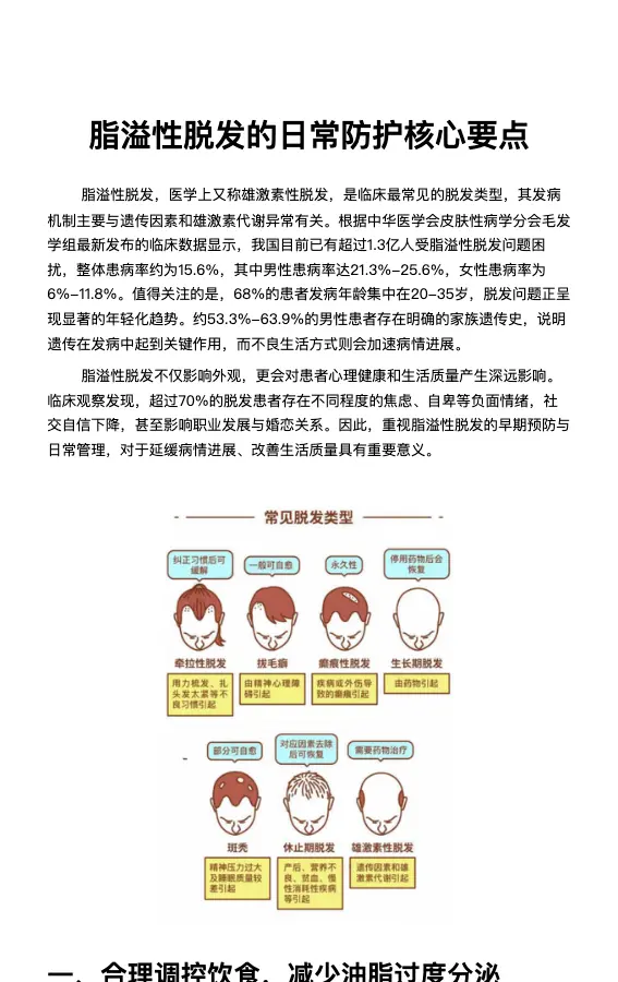 脂溢性脱发的日常防护核心要点