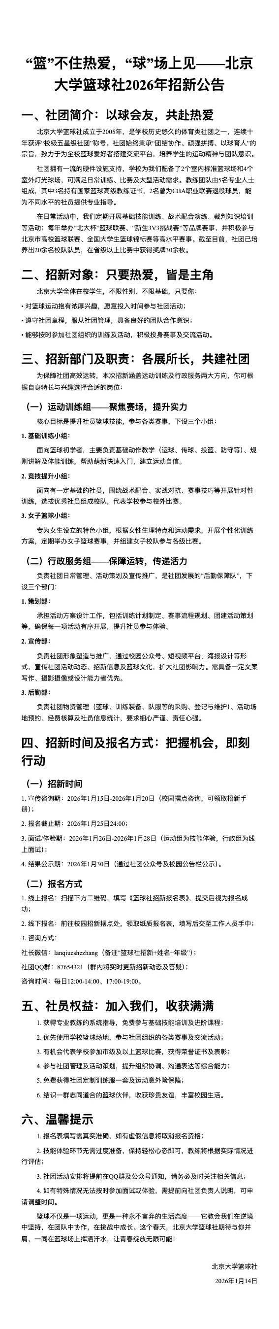 北京大学篮球社2026年招新公告