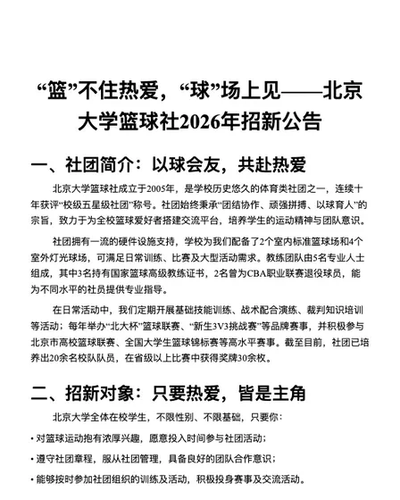 北京大学篮球社2026年招新公告