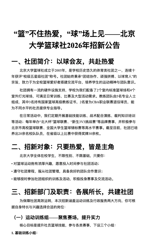北京大学篮球社2026年招新公告
