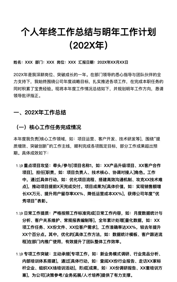 个人年终工作总结与明年工作计划（202X年）