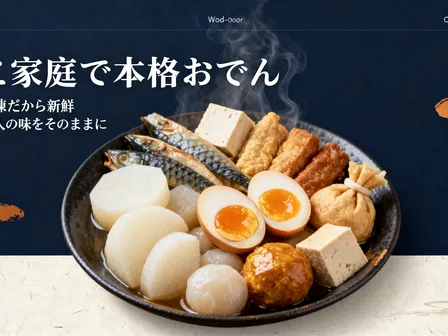 おでん食材家庭用セット冷凍配送 - ECバナー4スタイル