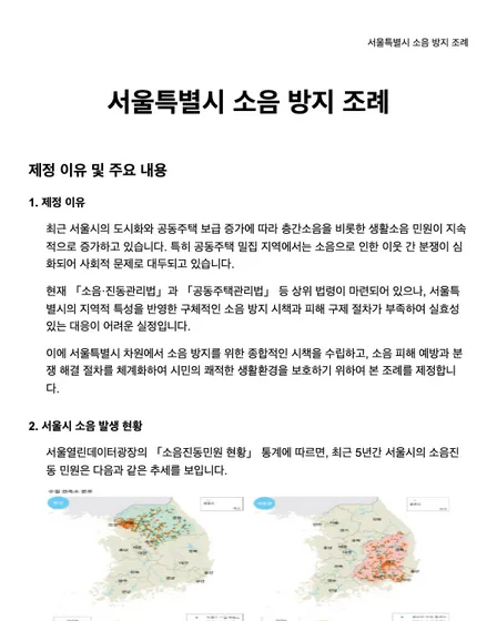 서울특별시 소음 방지 조례