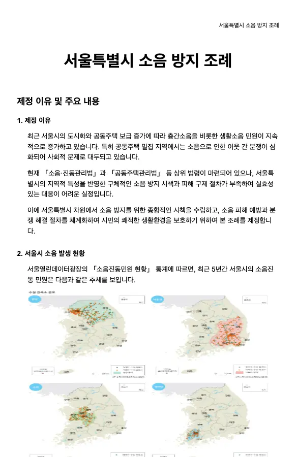 서울특별시 소음 방지 조례